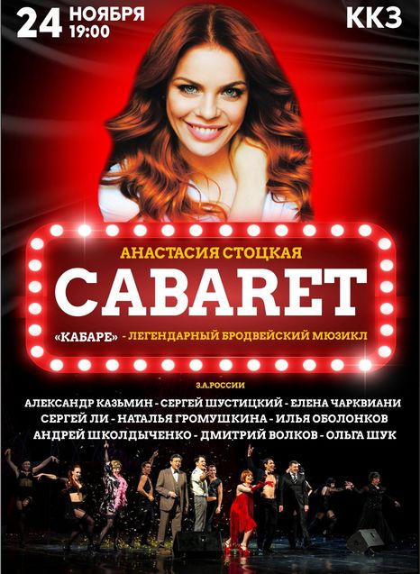 Кабаре