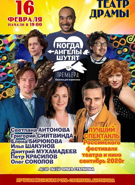 Когда ангелы шутят