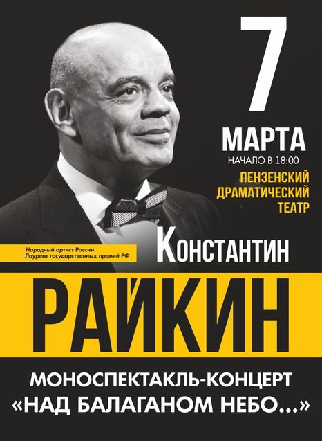 Константин Райкин