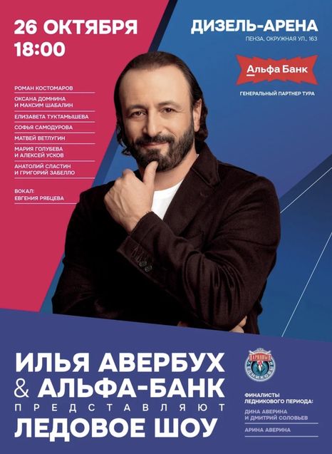 Ледниковый период - Народный