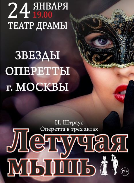 Летучая мышь