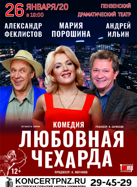 Любовная чехарда