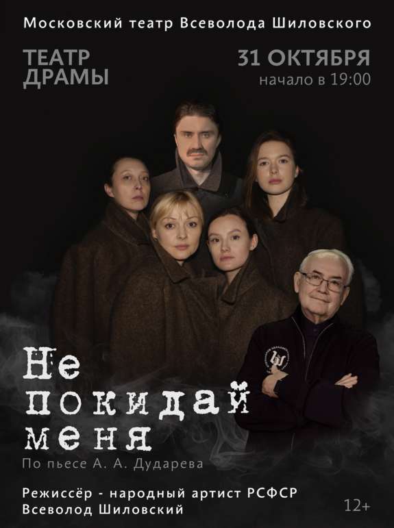 Не покидай меня
