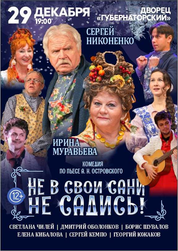 Не в свои сани не садись