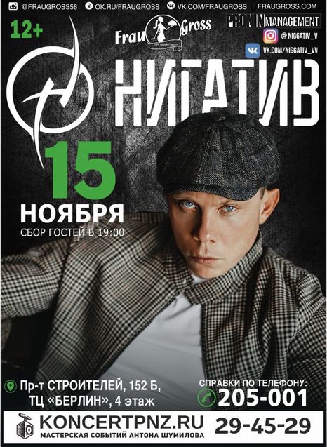 НИГАТИВ