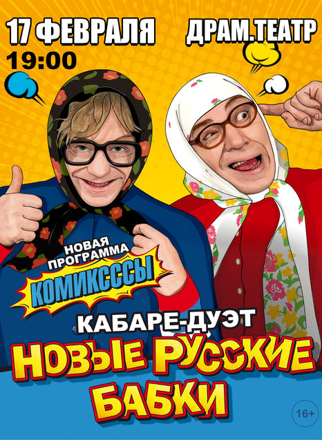 Новые русские бабки