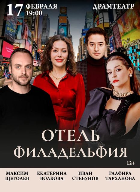 Отель Филадельфия