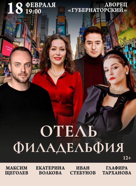 Отель Филадельфия