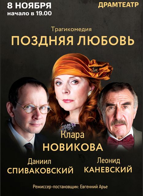 Поздняя любовь