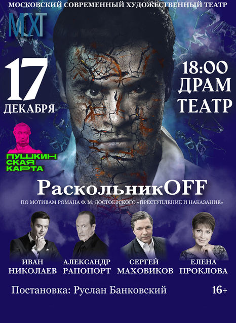 РаскольникOFF