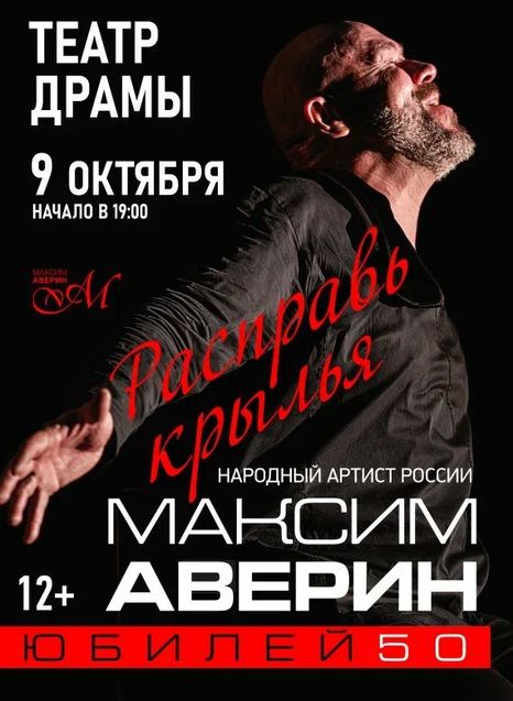Расправь крылья