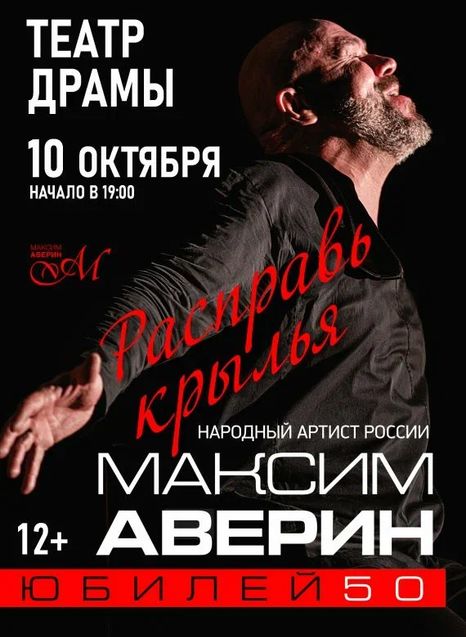 Расправь крылья