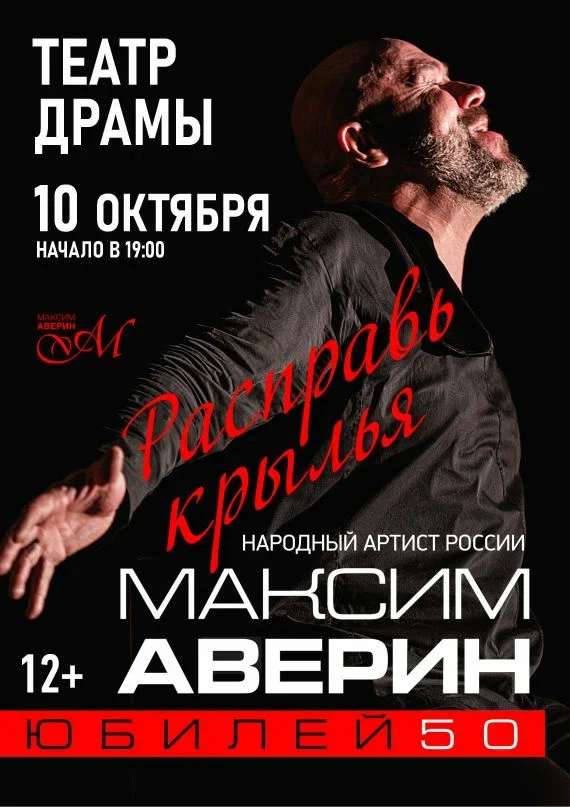 Расправь крылья
