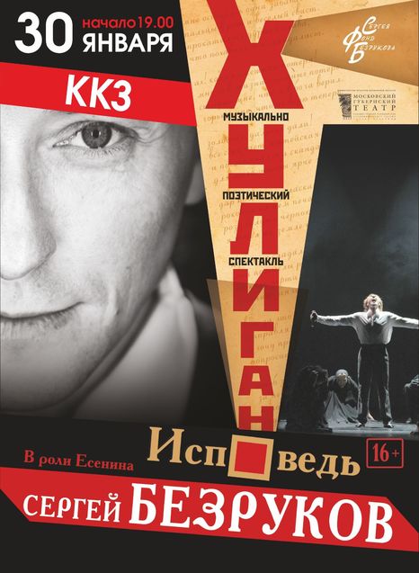 Сергей Безруков. 