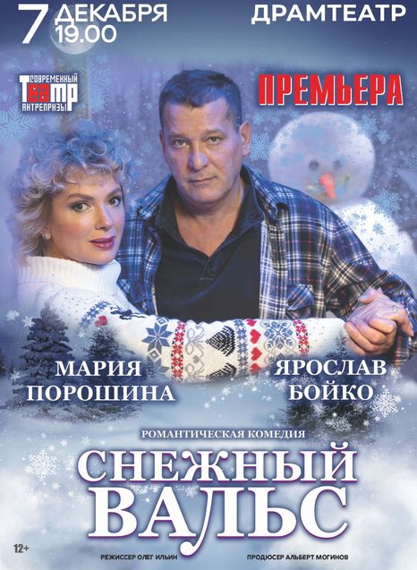 Снежный вальс