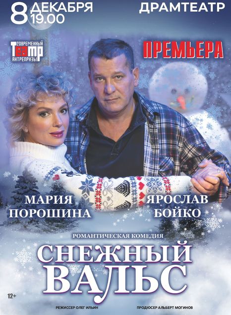 Снежный вальс