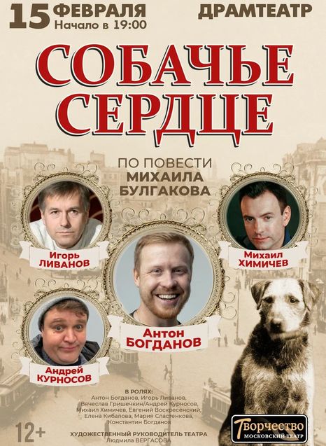 Собачье сердце
