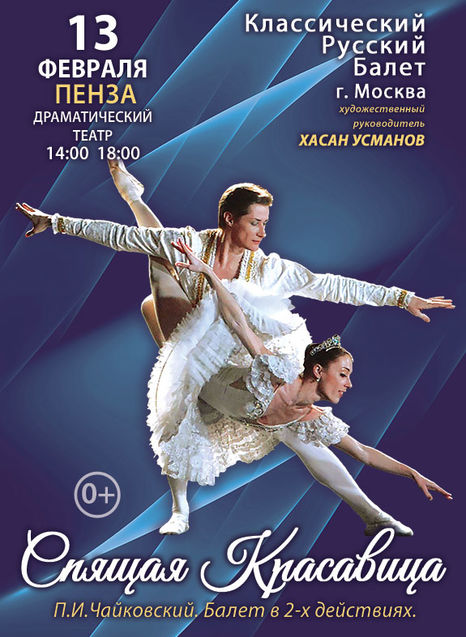 Спящая Красавица