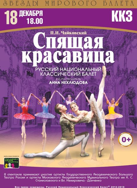 Спящая красавица