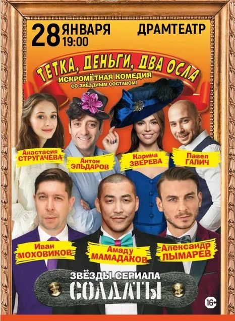 Тетка, деньги, два осла