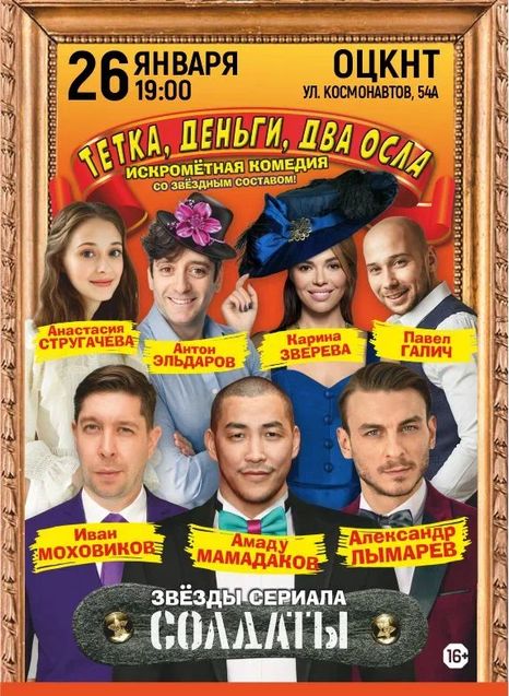 Тетка, деньги, два осла