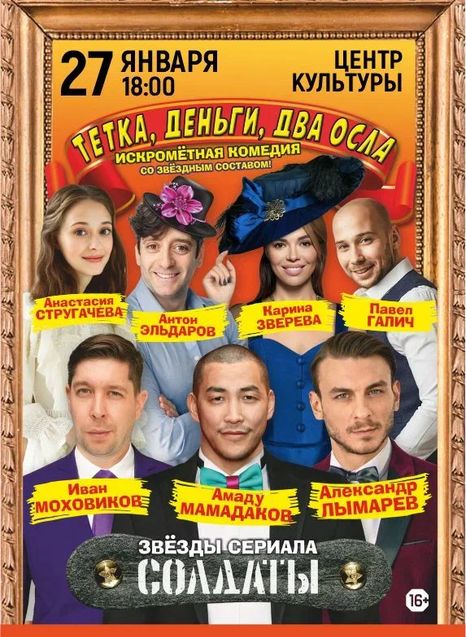 Тетка, деньги, два осла