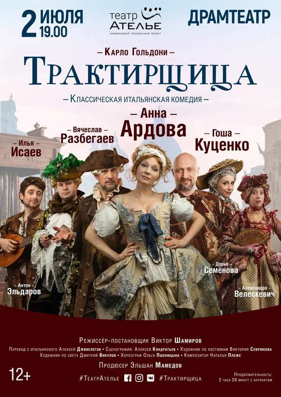 Трактирщица