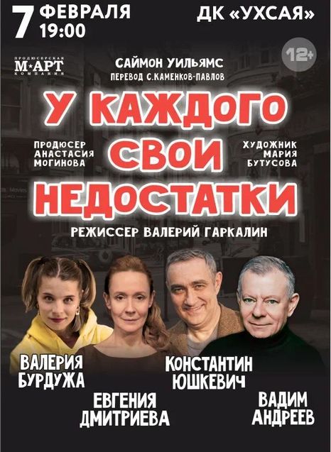 У каждого свои недостатки