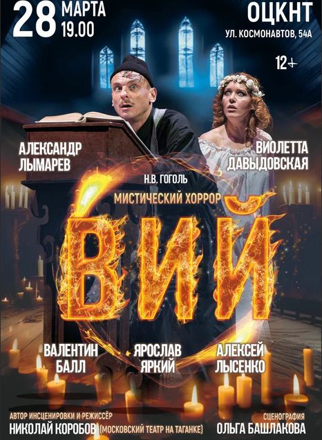Вий