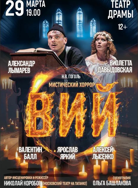 Вий