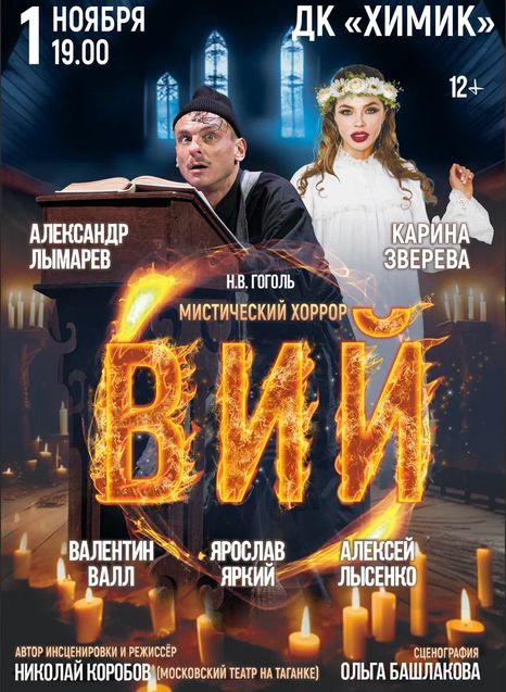 Вий