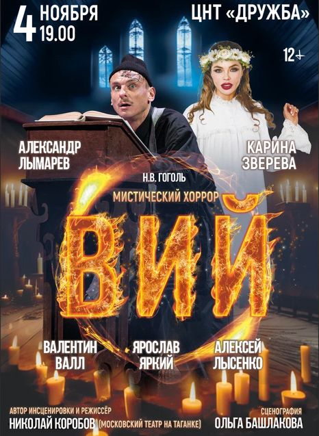 Вий