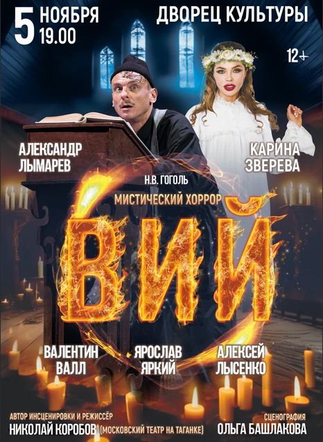 Вий