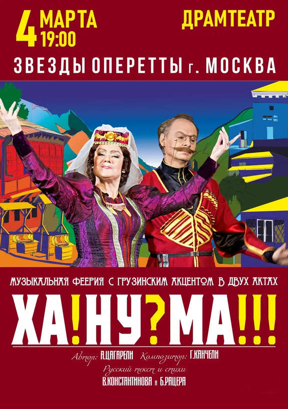 Ханума