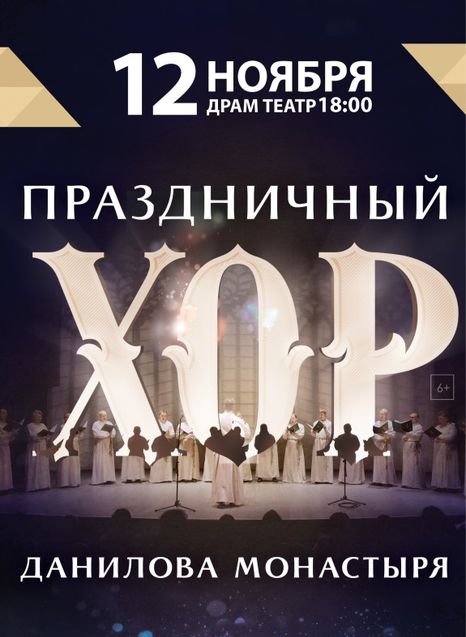 Хор Данилова Монастыря