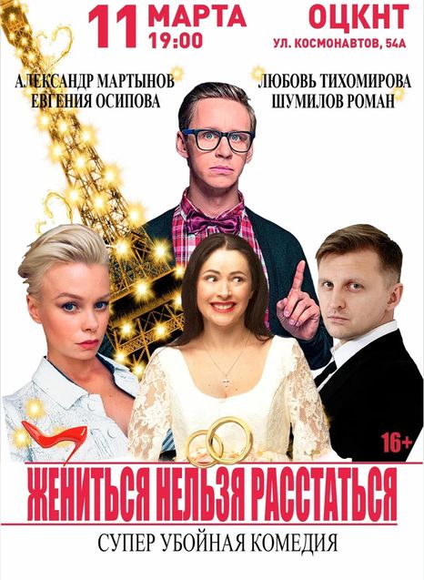 Жениться нельзя расстаться
