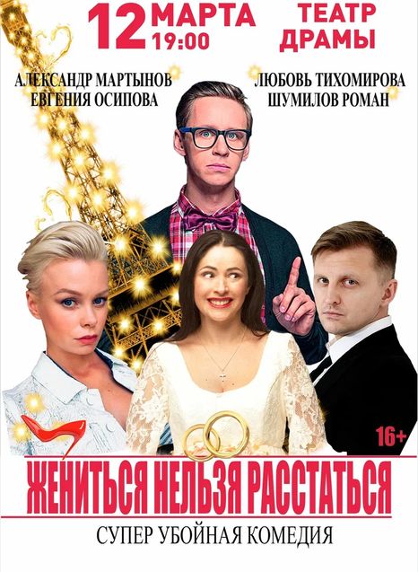 Жениться нельзя расстаться